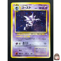 [NM] Haunter Pokemon Card Japanese No.093 Fossil Vintage Holo 7F2 - Image 1