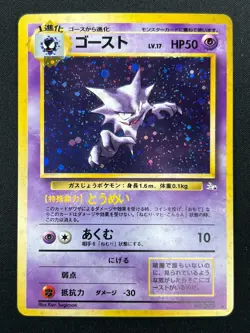 [NM] Haunter Pokemon Card Japanese No.093 Fossil Vintage Holo 7F2 - Image 2
