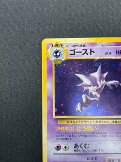 [NM] Haunter Pokemon Card Japanese No.093 Fossil Vintage Holo 7F2 - Image 4