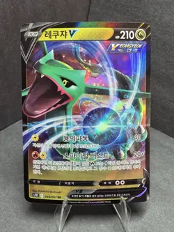 Pokemon TCG Rayquaza V 046/067 RR S7R Blue Sky Stream Card (NM) - Image 1