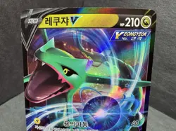 Pokemon TCG Rayquaza V 046/067 RR S7R Blue Sky Stream Card (NM) - Image 2