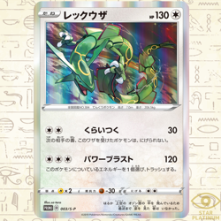 Rayquaza promo 003-S-P Japanese Pokemon Card - NM - Image 1