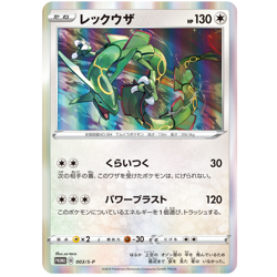 Rayquaza promo 003-S-P Japanese Pokemon Card - NM - Image 2