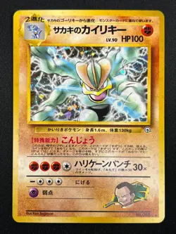 [NM] Giovanni's Machamp Pokemon Japanese 068 Gym Challenge Vintage Holo 7F19 - Image 2