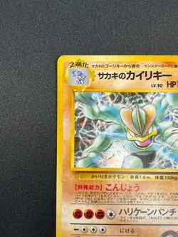 [NM] Giovanni's Machamp Pokemon Japanese 068 Gym Challenge Vintage Holo 7F19 - Image 4