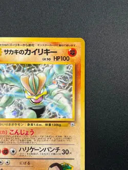 [NM] Giovanni's Machamp Pokemon Japanese 068 Gym Challenge Vintage Holo 7F19 - Image 5