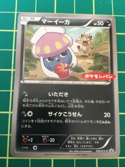 2015 Pokemon Japanese Inkay 105/XY-P Daiichi Pan Promo - Image 1