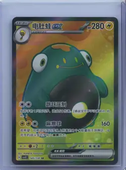 2025 Pokemon TCG S-Chinese Bellibolt ex #CSV3C 145/130 SR Super Rare Holo NM - Image 1