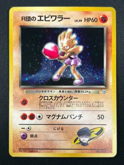 [NM] Team Rocket's Hitmonchan Pokemon Japanese 107 Gym Heroes Holo 7F15 - Image 2