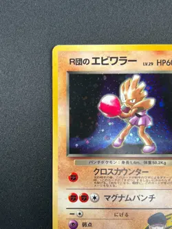 [NM] Team Rocket's Hitmonchan Pokemon Japanese 107 Gym Heroes Holo 7F15 - Image 4