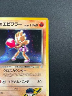 [NM] Team Rocket's Hitmonchan Pokemon Japanese 107 Gym Heroes Holo 7F15 - Image 5