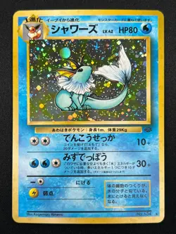 [NM] Vaporeon Pokemon Card Japanese No.134 Vintage Holo 7F13 - Image 2