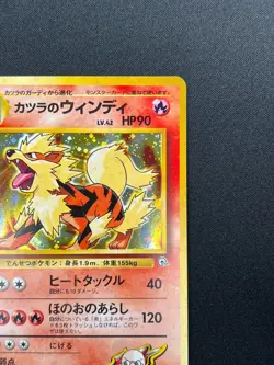 [NM] Blaine's Arcanine Pokemon Japanese 059 Gym Challenge Vintage Holo 7F6 - Image 5