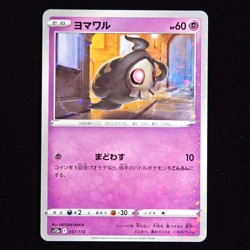 Duskull | 057/172 | s12a VSTAR Universe | Reverse Holo | Japanese Pokemon TCG - Image 1