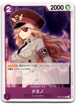 2023 ONE PIECE TCG JAPANESE PARAMOUNT WAR DOMINO #OP02-081 - Image 1