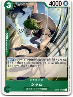 2023 ONE PIECE TCG JAPANESE PILLARS OF STRENGTH SHAM #OP03-027 - Image 1