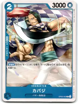2023 ONE PIECE TCG JAPANESE PARAMOUNT WAR CABAJI #OP02-052 - Image 1
