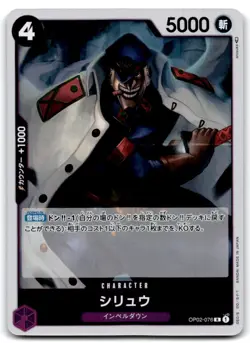 2023 ONE PIECE TCG JAPANESE PARAMOUNT WAR SHIRYU #OP02-076 - Image 1