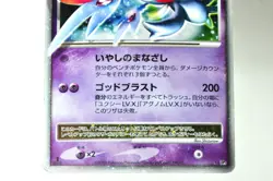 Pokemon Card Mesprit LV.X DP5 Holo Rare Cry from the Mysterious 2008 Japanese MP - Image 3
