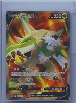 2024 Pokemon Card Chinese cs6.5C 074/072 SR Chesnaught V Holo NM - Image 1