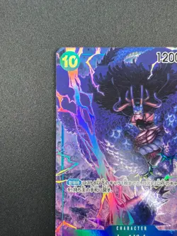 [NM] Kaido ONE PIECE Card Game Japanese OP04-044 Kingdom Of Intrigue 7F49 - Image 4
