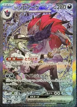 N's Zoroark ex SAR M2a 242/193 Pokemon Card - Japanese - - Image 1