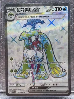 Pokemon S-Chinese Mystic&Void CSV6C 138/128 SR Tsareena EX card Holo Mint - Image 1