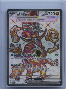 2025 Pokemon TCG Card S-Chinese csv5C 142/129 SR Hoopa ex Holo NM - Image 1