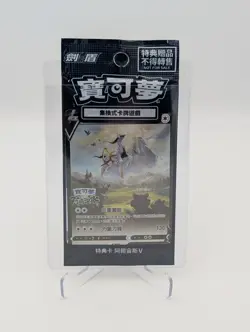 Pokemon Chinese Arceus V (125/S-P) Promo Card Sealed. US Seller/Fast Shipping - Image 1