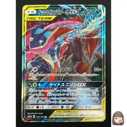 [NM] Greninja & Zoroark GX Pokemon Card Japanese 072/173 GX All Stars 7F36 - Image 1