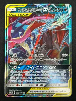 [NM] Greninja & Zoroark GX Pokemon Card Japanese 072/173 GX All Stars 7F36 - Image 2