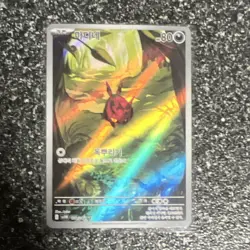 Pokemon Venipede Holo Basic Bug/Poison Korean Card 80 HP Standard TCG - Image 1