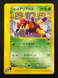 [NM] Oakley's Ariados Pokemon Card Japanese 001/018 Theater Limited VS 7F33 - Image 2
