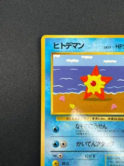 [NM] Staryu Pokemon Card Japanese No.120 Vending Series Vintage Glossy 7F30 - Image 4