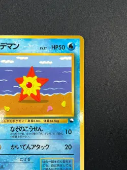 [NM] Staryu Pokemon Card Japanese No.120 Vending Series Vintage Glossy 7F30 - Image 5
