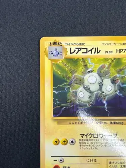 [NM] Magneton Pokemon Card Japanese No.082 Vending Series Vintage Glossy 7F29 - Image 4