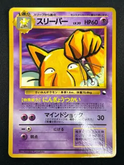 [NM] Hypno Pokemon Card Japanese No.097 Vending Series Glossy Vintage 7F22 - Image 2