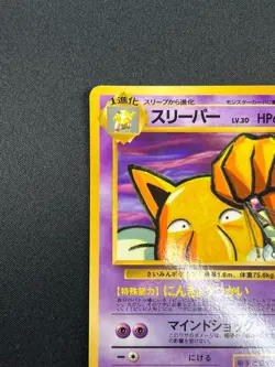 [NM] Hypno Pokemon Card Japanese No.097 Vending Series Glossy Vintage 7F22 - Image 4