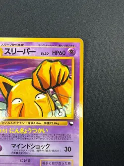 [NM] Hypno Pokemon Card Japanese No.097 Vending Series Glossy Vintage 7F22 - Image 5