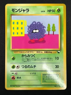 [NM] Tangela Pokemon Card Japanese No.114 Vending Series Vintage Glossy 7F24 - Image 2