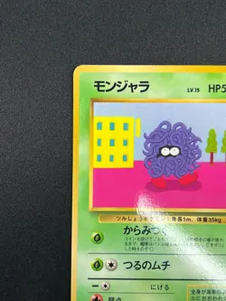 [NM] Tangela Pokemon Card Japanese No.114 Vending Series Vintage Glossy 7F24 - Image 4