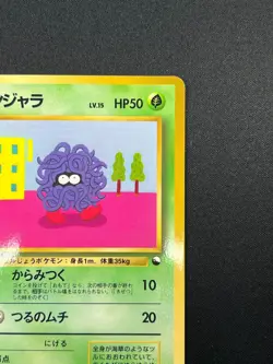 [NM] Tangela Pokemon Card Japanese No.114 Vending Series Vintage Glossy 7F24 - Image 5