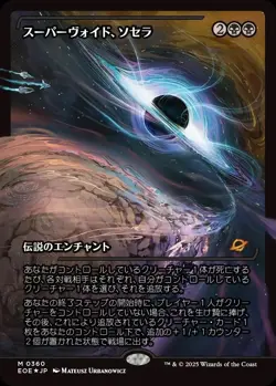 MTG Magic 1 x Sothera the Supervoid #360 x 1 - EOE - FOIL - Japanese - Image 1