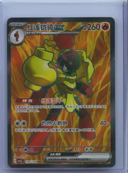 2025 Pokemon TCG S-Chinese csv5C Armarouge ex 139/129 SR Holo NM - Image 1
