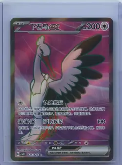2025 Pokemon TCG S-Chinese Bombirdier ex #CSV6C 145/128 SR Super Rare Holo NM - Image 1