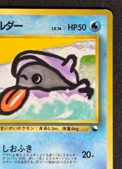 Shellder NO. 090 Glossy Common Vending Series 2 Pokemon Japanese - Image 3