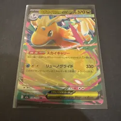 Mega Dragonite ex 126/193 M2a JP Pokemon Mega Dream ex Pokemon Japanese TCG Mint - Image 1