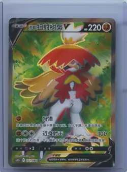 2024 Pokemon TCG S.Chinese Chinese cs5.5C 071/066 SR Decidueye V Holo NM - Image 1