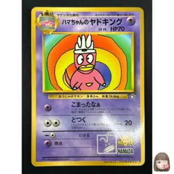 [LP] Hama-chan's Slowking Pokemon Japanese CoroCoro Comic Hamada Movie 7F28 - Image 1