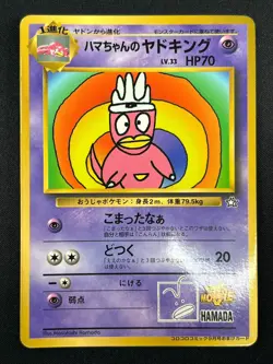 [LP] Hama-chan's Slowking Pokemon Japanese CoroCoro Comic Hamada Movie 7F28 - Image 2